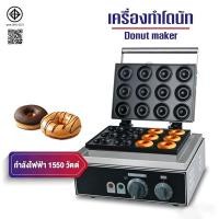 ราคา 12 หลุม เครื่องทำโดนัท โดนัท อุปกรณ์ทำขนม เครื่องทำโดนัทขนาดพกพา เครื่องทำโดนัทจิ๋ว อุปกรณ์ทำโดนัท Donut maker (51158006003)