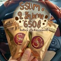 ราคา เอสสลิม S Slim อาหารเสริมลดน้ำหนัก‼️เซ็ต 2 สัปดาห์‼️ (29250985151)