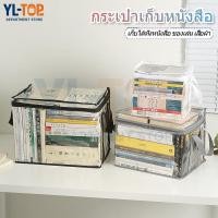 ราคา กระเป๋าเก็บหนังสือ นักเรียน (แบบใส่) - มีซิป กันฝุ่น - วางซ้อนกันได้ BS76 (27993065146)