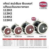 ราคา PENN ฝาแดง SENATOR ขนาดรอก 3/0 - 4/0 - 6/0 (13128240940)