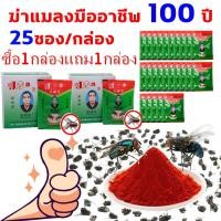 ราคา ยาฆ่าแมลงวัน เหยื่อกำจัดแมลงวัน ผงล่อแมลงวัน ดักแมลงวัน กำจัดแมลงวันได้ผล ใช้งานง่าย (50756711785)