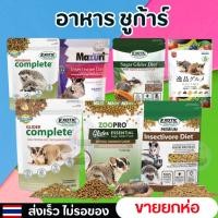 ราคา อาหารชูก้า ชูการ์ไรเดอร์ เม่นแคระ สัตว์เล็ก และสัตว์กินแมลง สัตว์เอ็กโซติก ขายยกห่อ (23263760551)