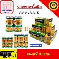 ราคา ถ่านไฟฉาย ถ่านนาฬิกา รีโมท ตราพานาโซนิค ขนาด AA/AAA/D ของแท้ 100% (9247289051)