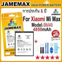 ราคา JAMEMAX แบตเตอรี่ XIAOMI Mi MAX Battery Model BM49 (4850mAh) ฟรีชุดไขควง hot!!! (23445152128)
