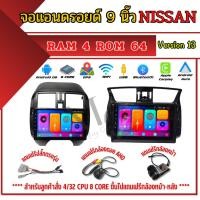ราคา Mochika จอแอนดรอยตรงรุ่น NISSAN (ทุกรุ่น) RAM 4 GB ROM 64 GB CPU 8 Core Version 13 รองรับ Apple CarPlay / Android Auto (44413869675)