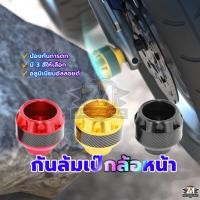 ราคา กันล้ม เป็กล้อหน้ากันล้ม หรือ เป๊กล้อ ดำ แดง ทอง/1คู่ เหมาะสำหรับเพลาขนาด 14 มม เช่น MSX/KSR/PCX/WAVE (29969964377)
