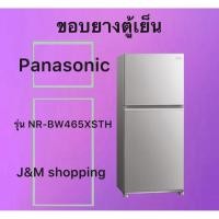 ราคา ขอบยางตู้เย็น Panasonic รุ่น NR-BW465XSTH ( 2 ประตู ) (26044472033)