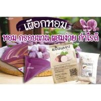 ราคา แป้งเครปญี่ปุ่น กึ่งสำเร็จรูป เผือกหอม สูตรบางกรอบ กรอบนาน ผสมง่ายกำไรดี หอม กรอบนาน อร่อย (6039660472)