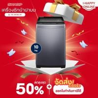 ราคา SHARP เครื่องซักผ้าฝาบน รุ่น ES-W10N-GY ขนาด 10 Kg. ( รับประกันมอเตอร์นาน 10 ปี ) (11502411895)