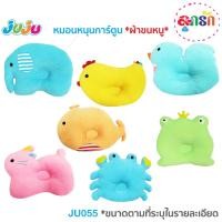 ราคา หมอนหลุมเด็กหัวทุย หมอนเด็กกันหัวแบน รูปสัตว์ ผ้าขนหนู (รหัสJU055) คละลาย (13874776138)