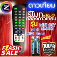ราคา รีโมทกล่องดาวเทียม GMM Z รีโมทแถมถ่าน1คู่พร้อมใช้งาน GMMz/เฉพาะรีโมท (29355852798)