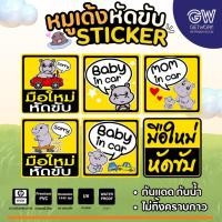 ราคา ป้ายมือใหม่หัดขับ ป้าย Mom in car ป้าย Baby in car สติ๊กเกอร์ PVC กันแดด กันน้ำ (26719576128)