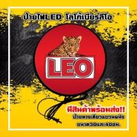 ราคา ป้ายไฟLED ป้ายเบียร์LEO ป้ายเบียร์ลีโอขนาด 30 และ 40 ซม.Leo lightbox one side diameter 30 and 40 cm. (24231752905)