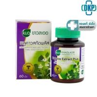 ราคา ขาวละออ พลูคาวสกัด ผสมเบต้ากลูแคน และวิตามินซี พลัส 60 เม็ด (DKP) (3864954314)