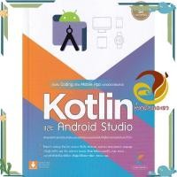 ราคา หนังสือ เริ่มต้น Codingสร้าง Mobile Appอย่างมือ สนพ.Infopress หนังสือคอมพิวเตอร์ มือถือ/Notebook (22009428858)