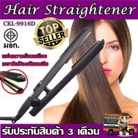ราคา เครื่องหนีบผม CKL-9916D ที่หนีบผม ทำผมลอน ร้อนเร็ว140°C - 200°C ปรับอุณหภูมิได้ เคลือบเซรามิก ถนอมเส้นผม รับประกันสินค้า (2653932452)