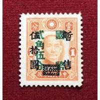 ราคา แสตมป์เก่าจีน พิมพ์ทับแก้ไม่ใช้งาน (17779937883)