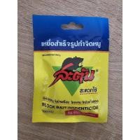 ราคา เหยื่อหนู สะตัน เหยื่อกำจัดหนู 20 กรัม สะดวกใช้ (24784031248)
