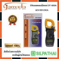 ราคา YAMADA DT-600A ดิจิตอลแคลมป์มิเตอร์ ACV/DCV/ACA (4762454374)