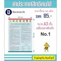 ราคา คำประกาศสิทธิคนไข้ขนาด A3 เคลือบแข็ง (10617922808)