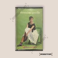 ราคา พุ่มพวง ดวงจันทร์ อัลบั้ม ห่างหน่อย-ถอยนิด เทปเพลง เทปคาสเซ็ท Cassette Tape เทปเพลงไทย (28773646966)