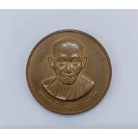 ราคา เหรียญกลมหลวงพ่อเกษม เขมโก ปี 2538 บล็อคกษาปณ์ (7168873645)