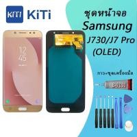ราคา For (งาน ic แท้)(OLED)จอชุด LCD หน้าจอ For Samsung Galaxy J7 Pro/J730 GM/DS (รองรับเวอร์ชั่น9ได้ ) (20137738735)