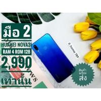 ราคา Huawei Nova3iแถม ชุดชาร์จ จอ6.3นิ้ว เเรม4ความจำ128GB ✅ไส่ซิมได้ทุกซิม ✅wifiปกติ ( รับประกันสินค้า7 วัน ) (11511521632)