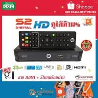 ราคา PSI S2 HD S2HD [ส่งด่วน ส่งเร็วทุกวัน!!!] ‼️ กล่องรับสัญญาณดาวเทียม ระบบ HD (2696489851)