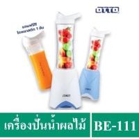 ราคา COD【สต็อกพร้อมส่ง】OTTO เครื่องปั่นน้ำผลไม้แบบพกพา รุ่น BE-111 (มีโถพลาสติกให้ 2 ชิ้น) (2360702772)