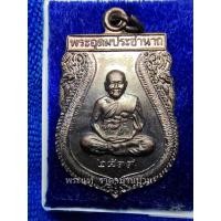 ราคา เหรียญเสมา พระอุดมประชานาถ หลังพัดยศ ที่ระลึกสร้างศาลา มีจาร หลวงพ่อเปิ่น วัดบางพระ นครปฐม ปี 2539 (14997726927)
