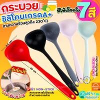 ราคา ส่งฟรี กระบวยตักอาหาร ซิลิโคน MAXIE (มีให้เลือก6สี) กระบวย กระบวยพลาสติก กระบวยตักน้ำซุป กระบวยซุป ที่ตักซุป ที่ตักน้ำ (23323669630)
