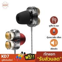 ราคา [เหลือ135บ.โค้ด55SHPFAM] QKZ KD7 หูฟังอินเอียร์ สเตอริโอ มีไมโครโฟน 4 Driver ขนาด 8 mm Dual Driver Stereo เบสหนัก (2051563388)