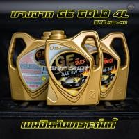 ราคา น้ำมันเครื่องเบนซิน บางจาก GE GOLD SAE 5W-40 สังเคราะห์แท้ ขนาด4 ลิตร (22379849178)