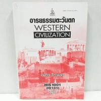 ราคา หนังสือเรียน ราม อารยธรรมตะวันตก HIS1001 (HI101) มือสอง สภาพดีมาก (28804101913)