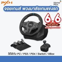 ราคา ราคาโปร ของแท้ พร้อมส่ง พวงมาลัยเกมแข่งรถ PXN V9 Gen2 PS4 Xbox Nintendo PC manual 6 speed จอยเกมส์ เกมแข่งรถ (21636583521)