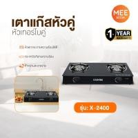 ราคา KASHIWA รุ่น X-2400 เตาแก๊ส หน้ากระจกหัวคู่ (หัวเทอร์โบคู่) ประหยัดแก๊ส ปลอดภัย (41555164587)