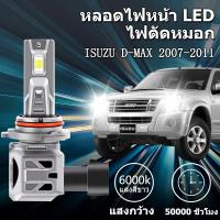 ราคา หลอดไฟตัดหมอกLED ISUZU D-MAX 2007-2011 H7 9006 HB4 6000K แสงขาว มีพัดลมในตัว ราคาต่อ 1 คู่พร้อมส่ง (52905722429)