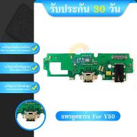 ราคา USB แพรตูดชาร์จ Vivo Y50 ก้นชาร์จ Vivo y50สายแพรตูดชาร์จ VIVO Y50 แพรชาร์จ Y50 USB VIVOY50 (17990527772)