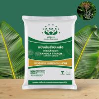 ราคา ✓ค่าส่งถูก!!!! แป้งมันสำปะหลัง เกรดส่งออก ตรา หมีคู่ดาว 500 กรัม ✨ (20465191710)