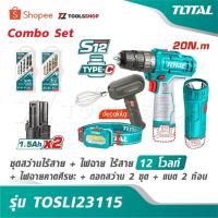 ราคา TOTAL ชุดสว่านไร้สาย + ไฟฉาย ไร้สาย 12 โวลท์ + ไฟฉายคาดศีรษะ + ดอกสว่าน 2 ชุด + แบต 2 ก้อน รุ่น TOSLI23115 [ Combo Set ] (47501986744)