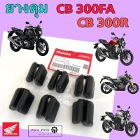 ราคา ยางดุม CB 300FA / CB 300R 06410-KEA-750 ยางกันกระชาก ยางดุมล้อหลัง ยางกระชาก ซีบี 300 Honda (43921402464)