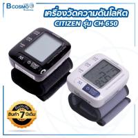 ราคา เครื่องวัดความดัน บริเวณข้อมือ CITIZEN CH-650 หน้าจอ LCD ขนาดใหญ่อ่านค่าง่าย ขนาดเล็ก พกพาสะดวก (4444127383)