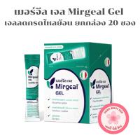 ราคา เมอร์จีล เจล Mirgeal Gel ลดกรดไหลย้อน 15ml. [20 ซอง | กล่อง] (40623705719)
