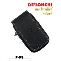 ราคา De’lonchi ซองโทรศัพท์หนังแท้ ใส่มือถือ รุ่น P-05 กระเป๋าร้อยเข็มขัดหนัง กป.เหน็บเอวผู้ชาย หนังวัว100% หนังฟอกนิ่ม (26751056966)