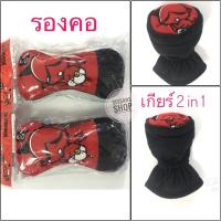 ราคา หมอนรองคอ,หุ้มเกียร์ธรรมดา/ออโต้ รุ่นหัวกลมๆ เดวิวKID DEVIL (DOG CAT)หุ้มเกียร์ 2 in 1/ลิขสิทธิ์แท้ (5134631808)