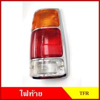 ราคา ฝาไฟท้าย ISUZU TFR มังกร ขอบชุบ กระบะ อีซูซุ สีแดง สีขาว สีส้ม ขายแยก เกรดA (28087845020)