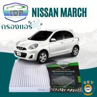 ราคา กรองแอร์รถยนต์ นิสสัน มาร์ช Cabinairfilter nissan march (17298378543)