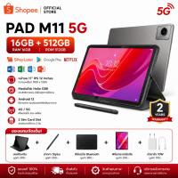ราคา ศูนย์ไทยใหม่ล่าสุด【TAD M11】【512ROM+16RAM】 แท็บเล็ต Android12.0 4G/5G+WIFI สองซิมการ์ด แบตเตอรี่ความจุสูง 20000mAh เพีย (46961669451)