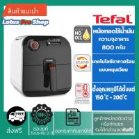 ราคา (ส่งฟรี)TEFAL หม้อทอดไร้น้ำมัน Fry Delight FX1000 ความจุ 0.8 กิโลกรัม 1,430 วัตต์ (7166657426)